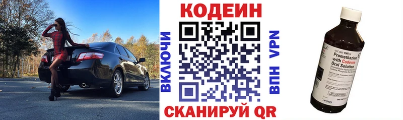 Codein напиток Lean (лин)  Тосно 